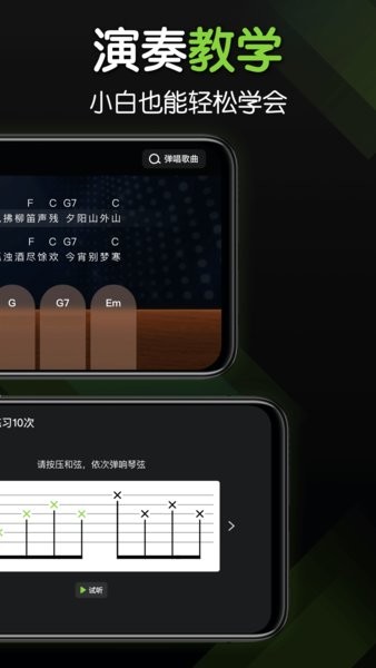 来音吉他应用截图