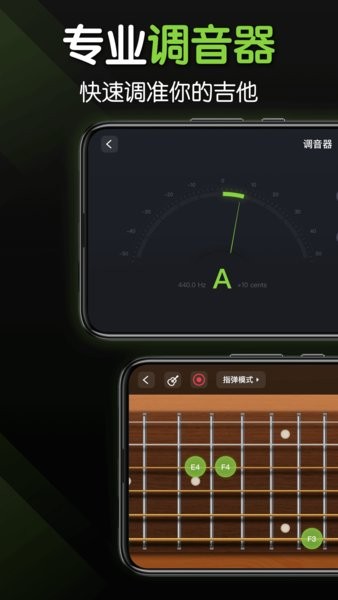 来音吉他调音器软件截图1