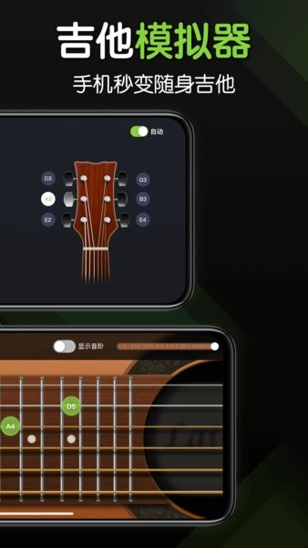 来音吉他调音器软件截图2