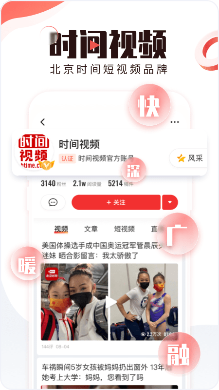 北京时间app官方最新版截图2