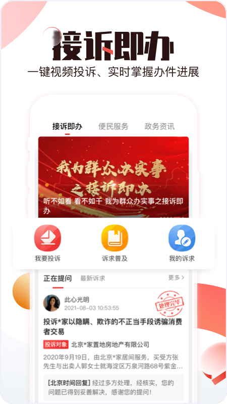 北京时间app官方最新版截图3