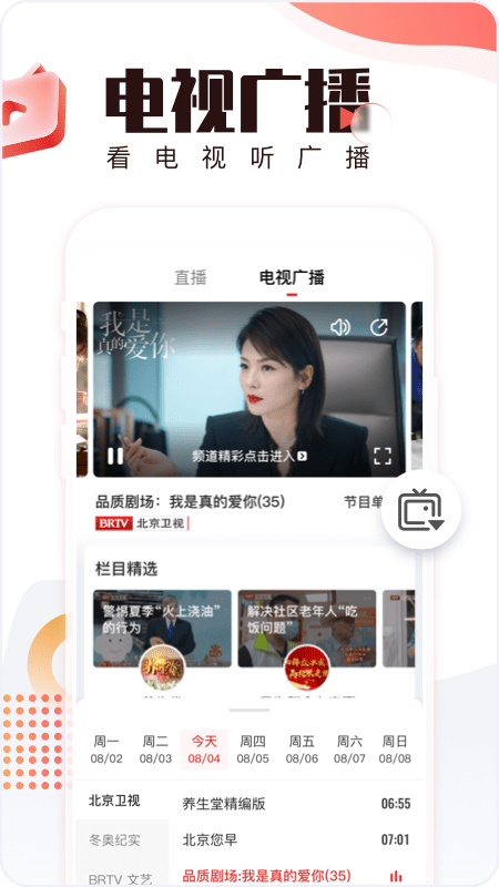 北京时间app官方最新版截图4