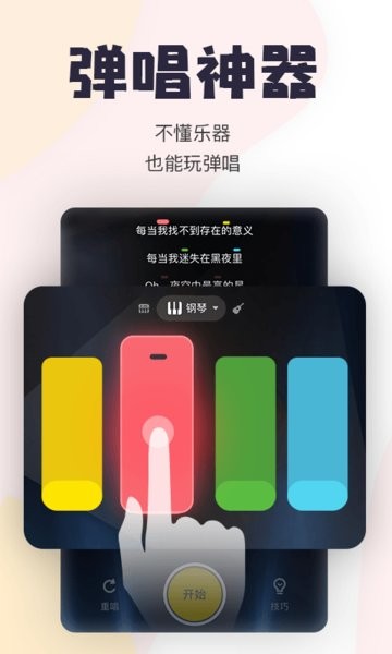 唱鸭弹唱神器软件截图3