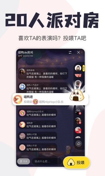 唱鸭弹唱神器软件截图4