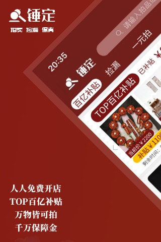 锤定app截图1