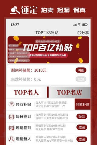 锤定app截图4