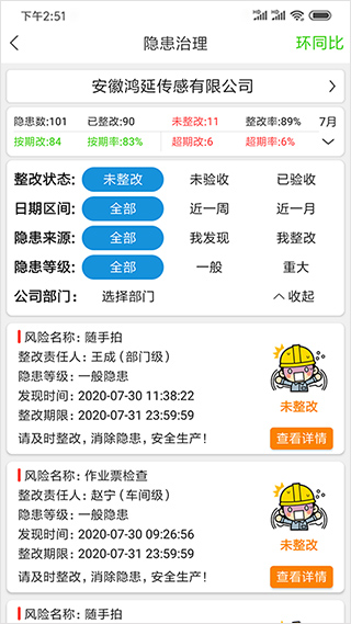 微安全app截图3