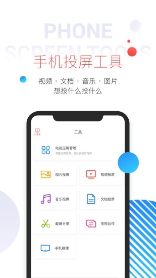 多屏互动app最新版截图3