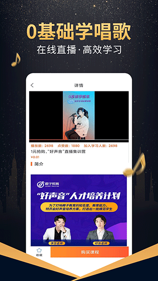 在线学唱歌app截图1