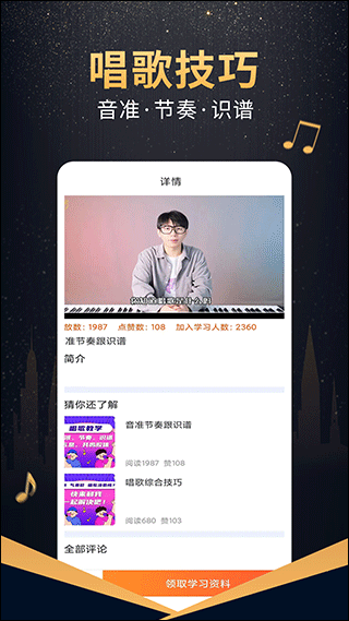 在线学唱歌app截图2