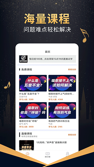 在线学唱歌app截图3