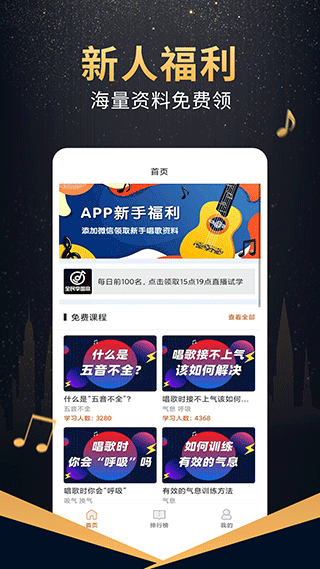 在线学唱歌app截图4