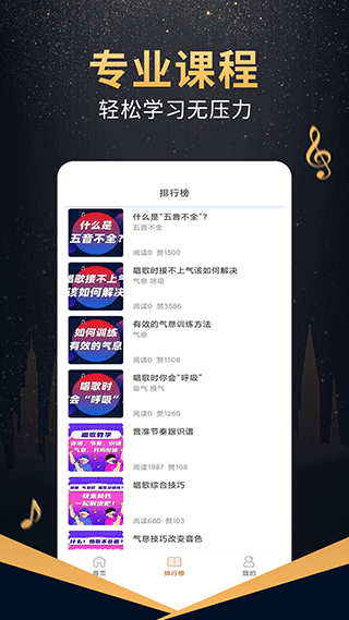 在线学唱歌app截图5