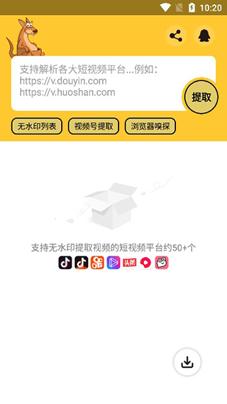 袋鼠下载手机版截图1