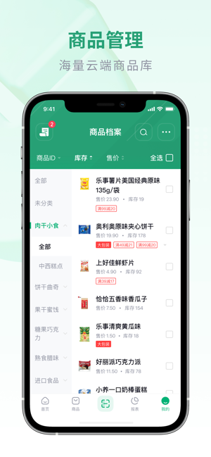 吉祥管店截图1