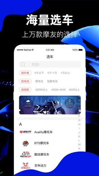 摩托车手机版截图2
