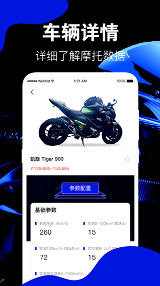 摩托车手机版截图3