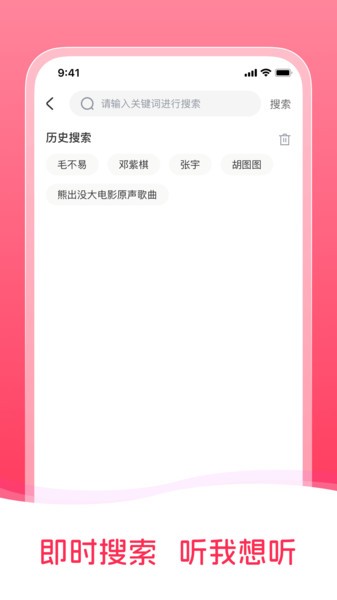 畅听免费音乐app截图2