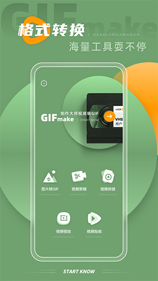 gif大师鸭app截图3