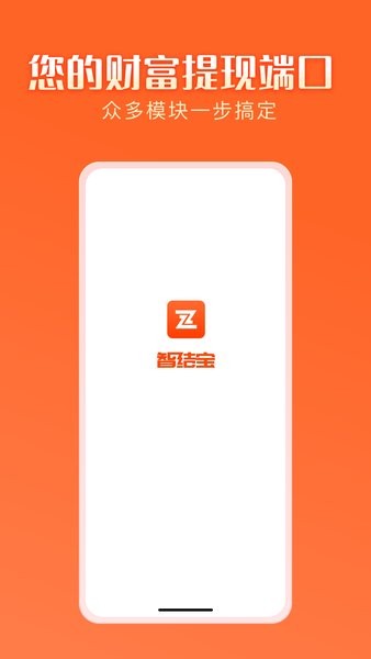 智结宝最新版截图1