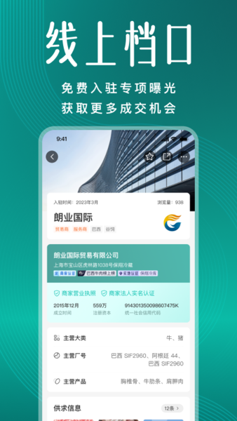 冻品交易平台