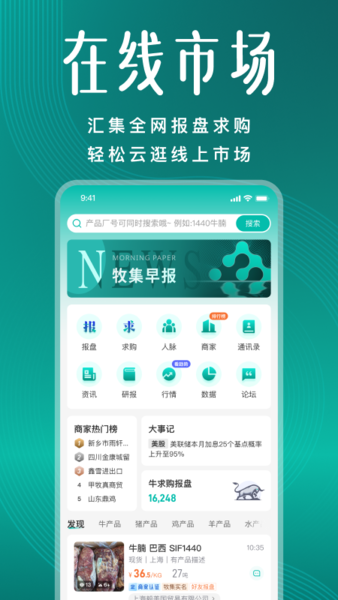 牧集最新版截图1