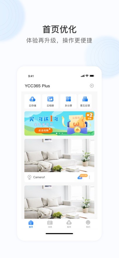 ycc365plus摄像头app截图1