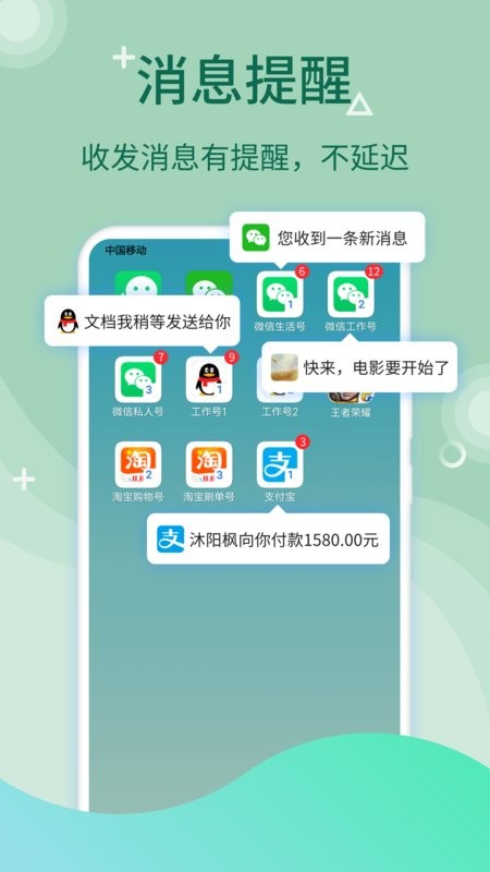 微多开分身双开助手截图1