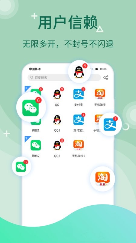 微多开分身双开助手截图4