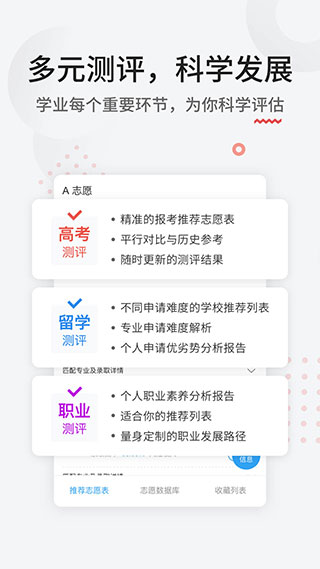 申请方志愿填报app截图3