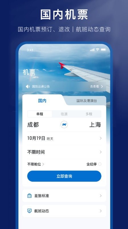 国旅运通移动端