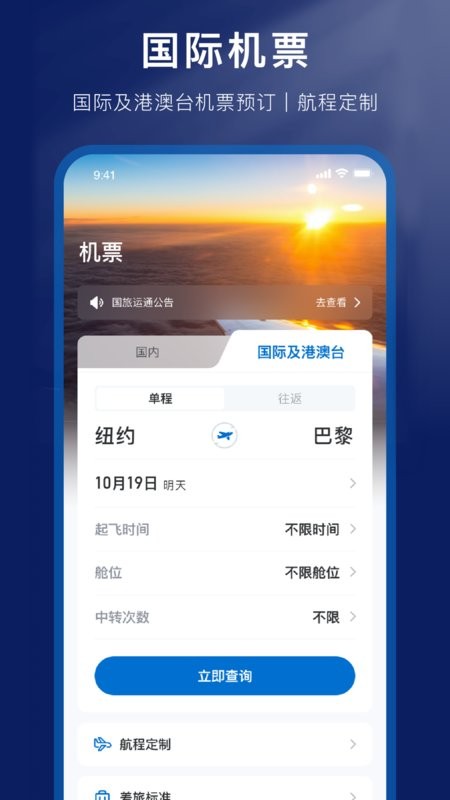 国旅运通全球商务旅行截图1