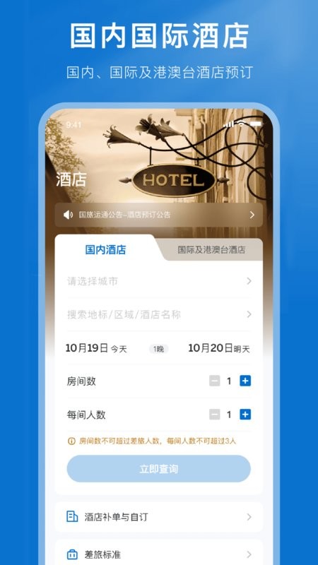 国旅运通全球商务旅行截图3