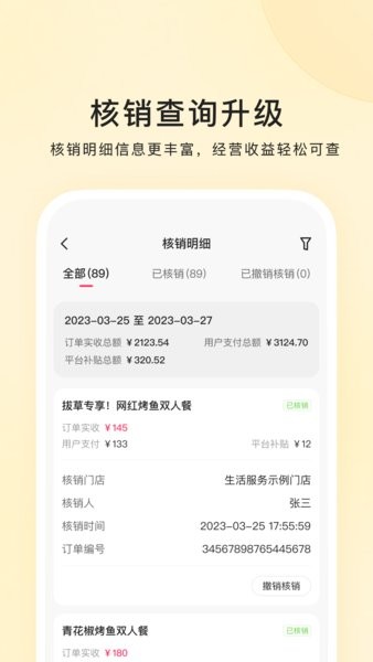 商家管理工具界面