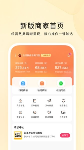 经营数据分析界面