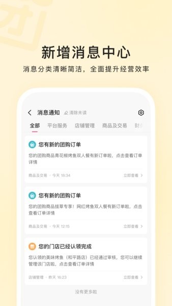 快手本地商家app截图4