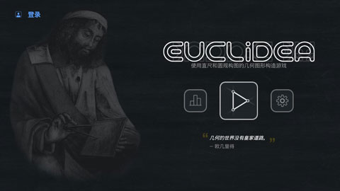 欧氏几何破解版(Euclidea)截图1