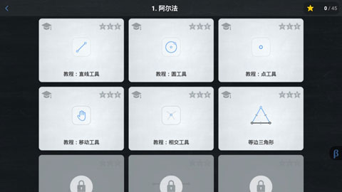 欧氏几何破解版(Euclidea)截图3