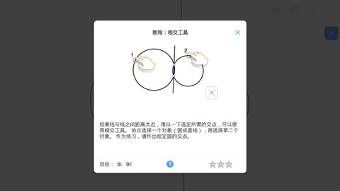 欧氏几何破解版(Euclidea)截图5