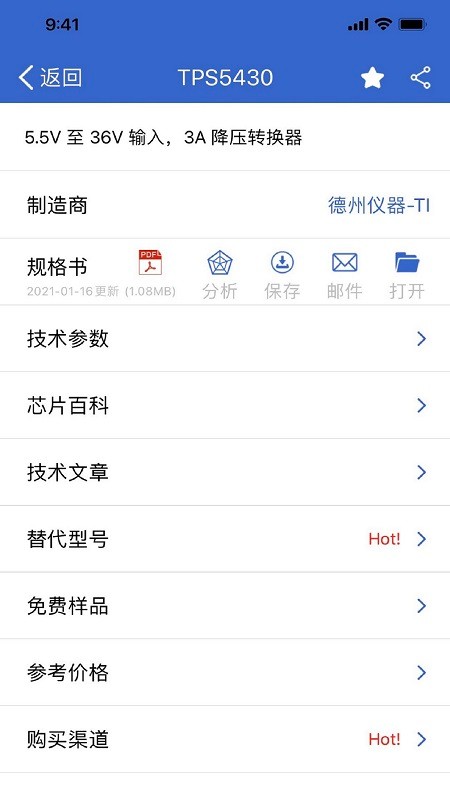 半导小芯芯片查询工具截图1