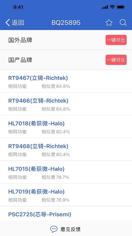 半导小芯芯片查询工具截图2