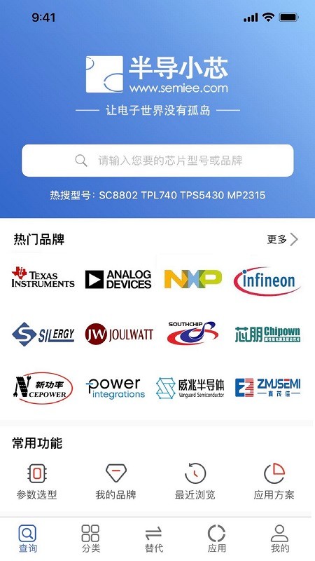 半导小芯芯片查询工具截图3