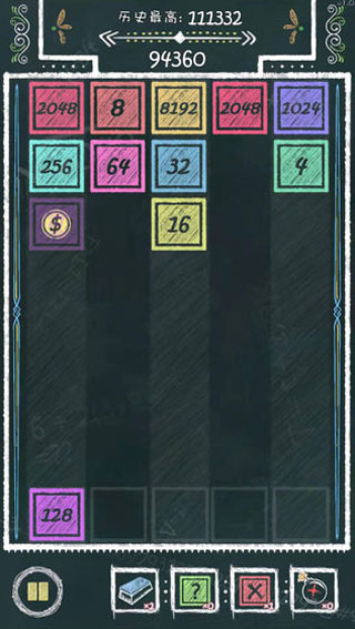 粉笔2048游戏截图2