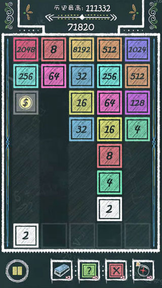粉笔2048游戏截图4
