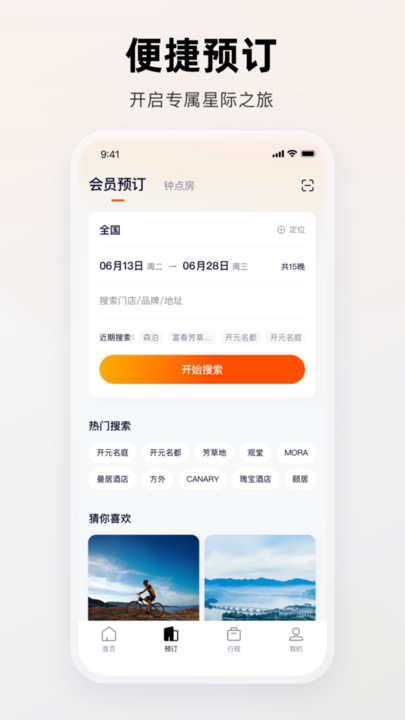 百达屋酒店截图1