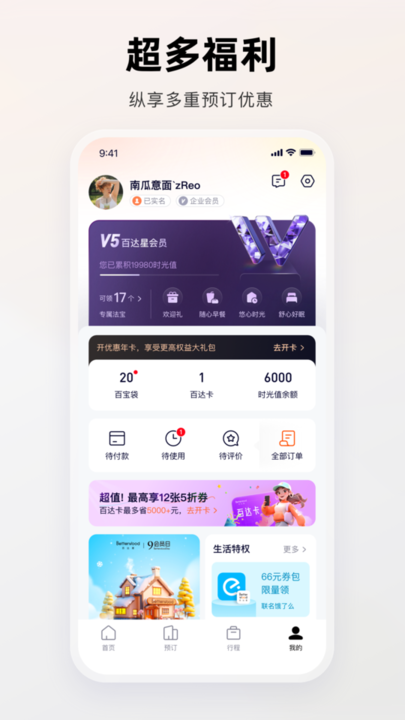 百达屋酒店截图2