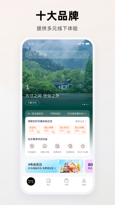 百达屋酒店截图3