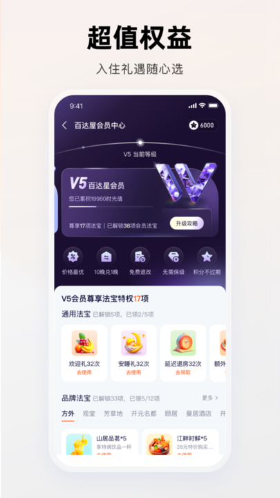 百达屋酒店截图4