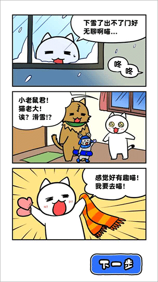 白猫的雪山救援中文版截图1