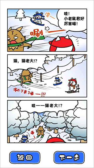 白猫的雪山救援中文版截图2